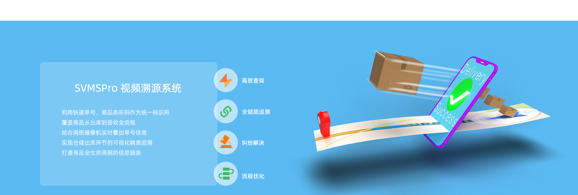 svmspro溯源系统
